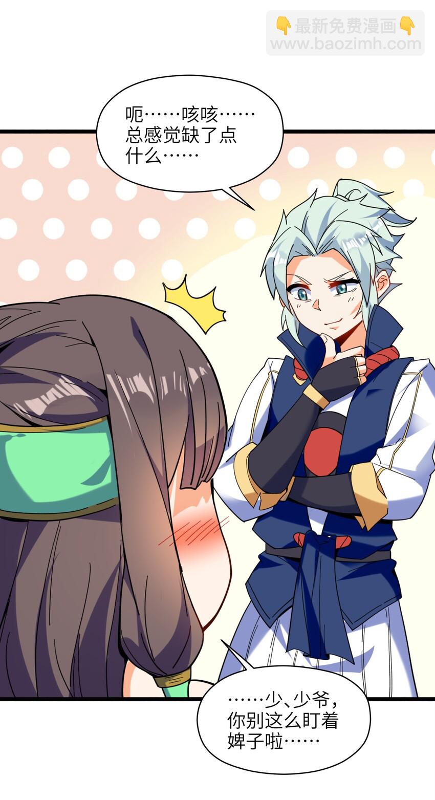 005 少爷，这不合适&hellip;&hellip;(1/2)-第6话