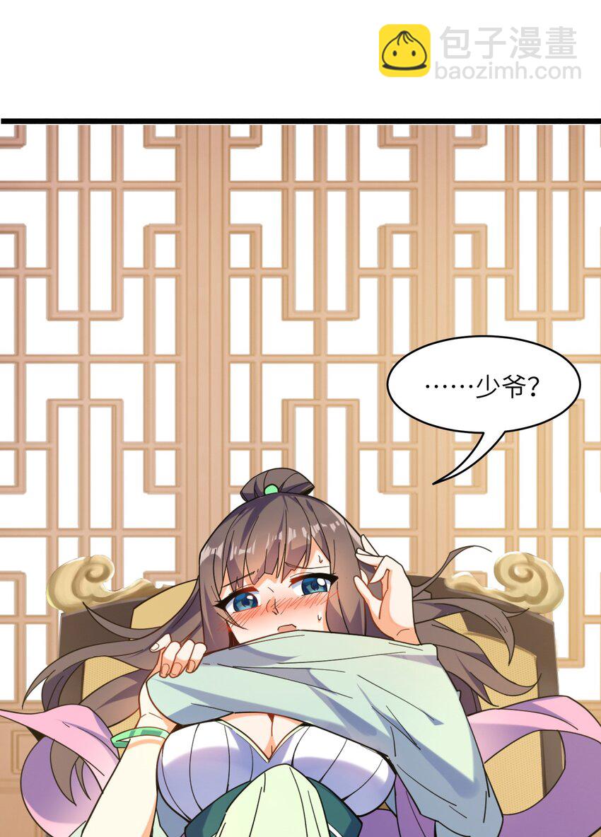 005 少爷，这不合适&hellip;&hellip;(1/2)-第6话