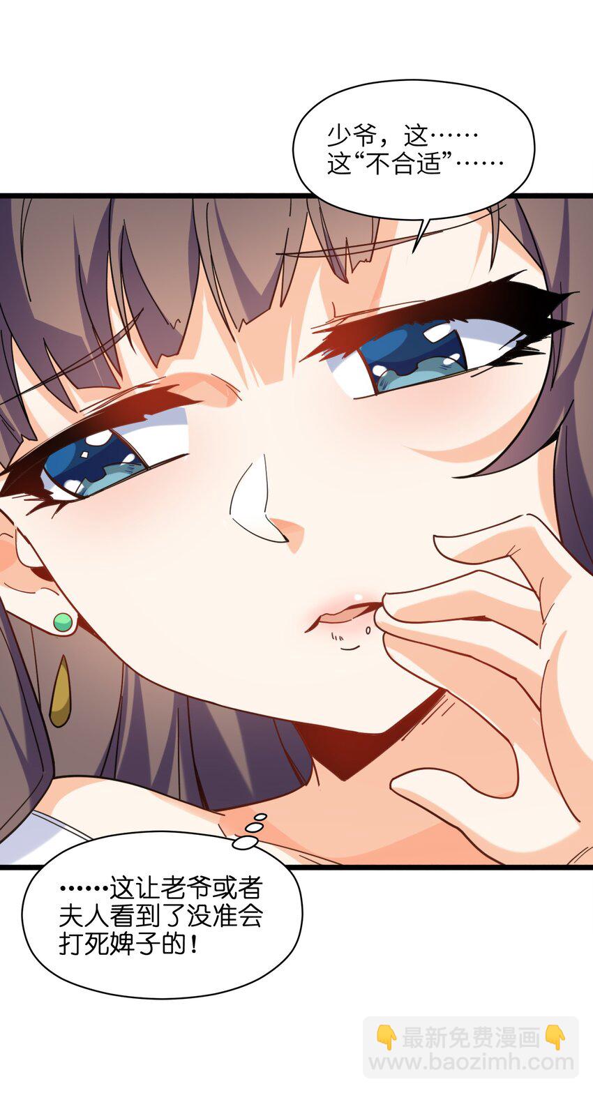 005 少爷，这不合适&hellip;&hellip;(1/2)-第6话