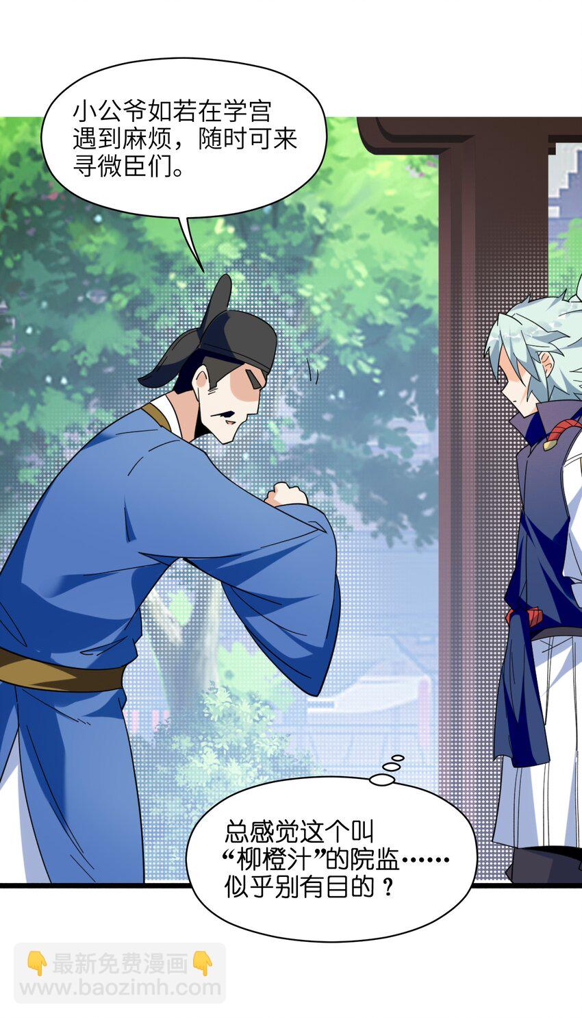 005 少爷，这不合适&hellip;&hellip;(1/2)-第6话