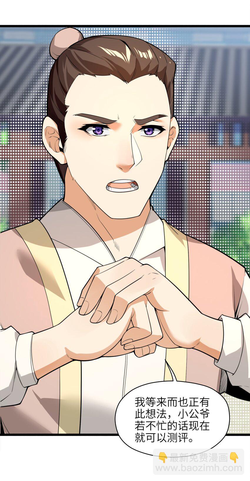 005 少爷，这不合适&hellip;&hellip;(1/2)-第6话