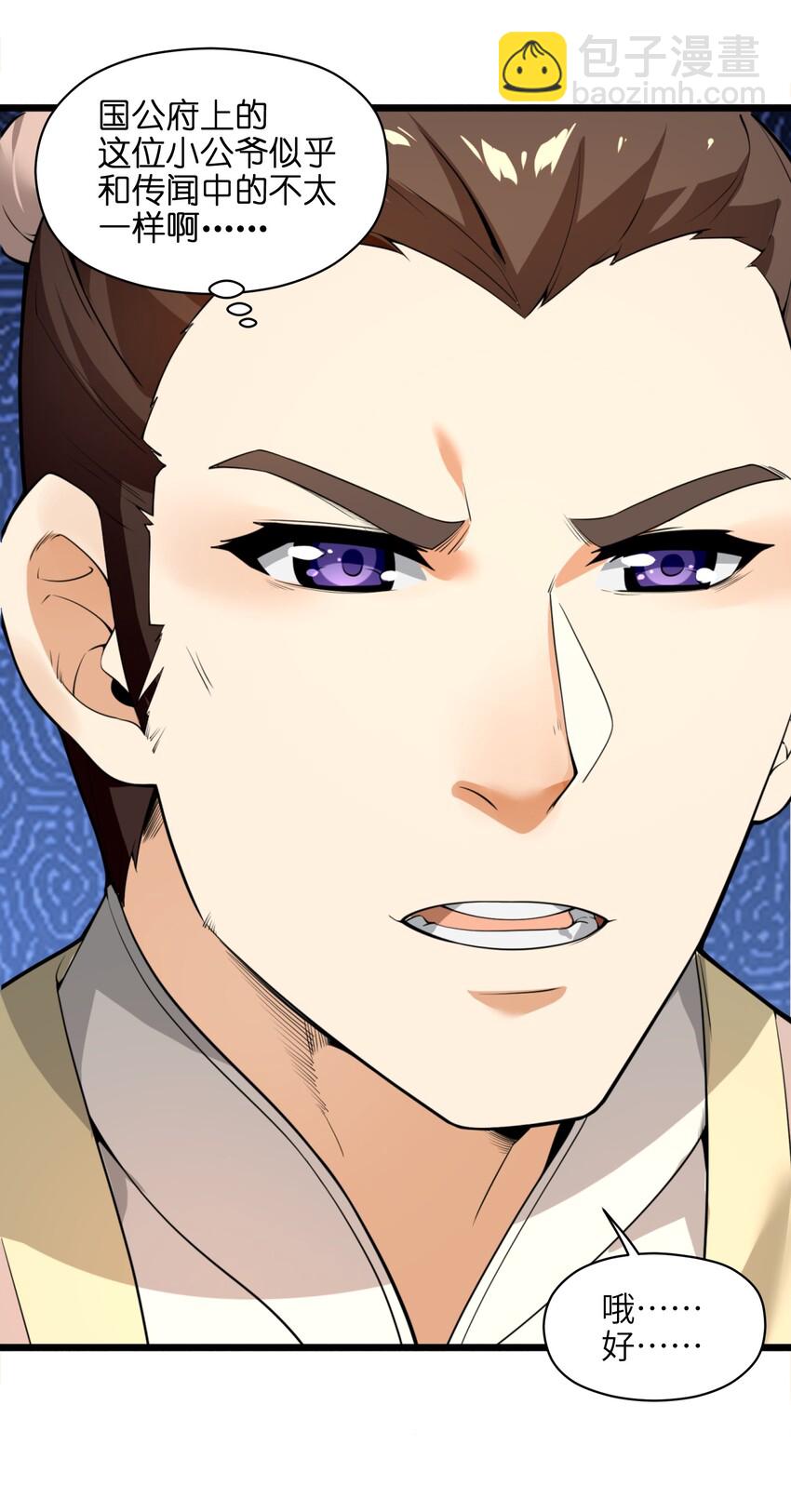 005 少爷，这不合适&hellip;&hellip;(1/2)-第6话