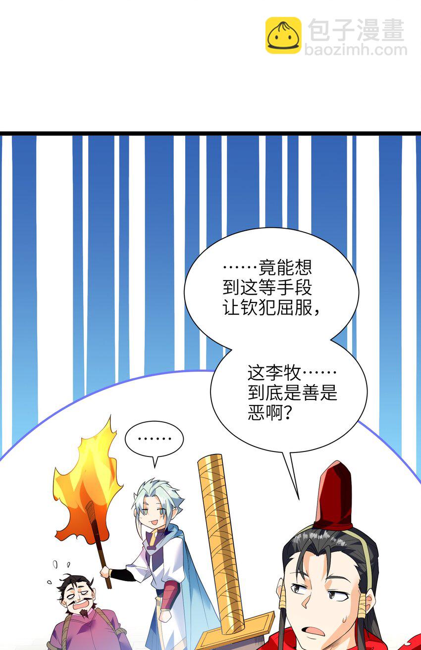 051 社死现场(1/2)-第52话