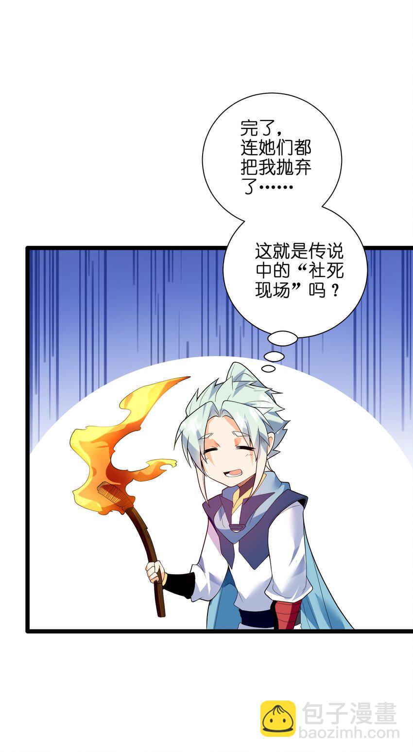 051 社死现场(1/2)-第52话