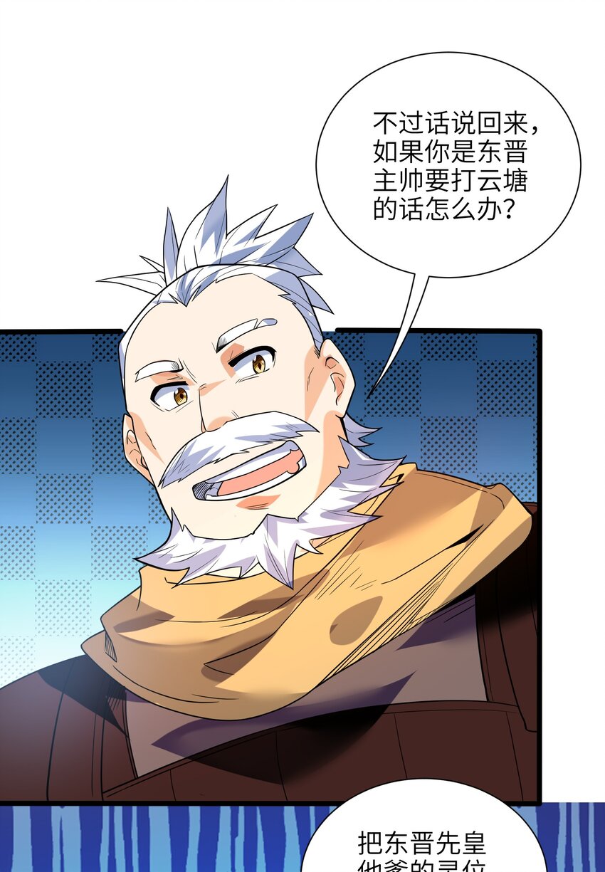 052（下） 是劲敌呢！(1/2)-第54话