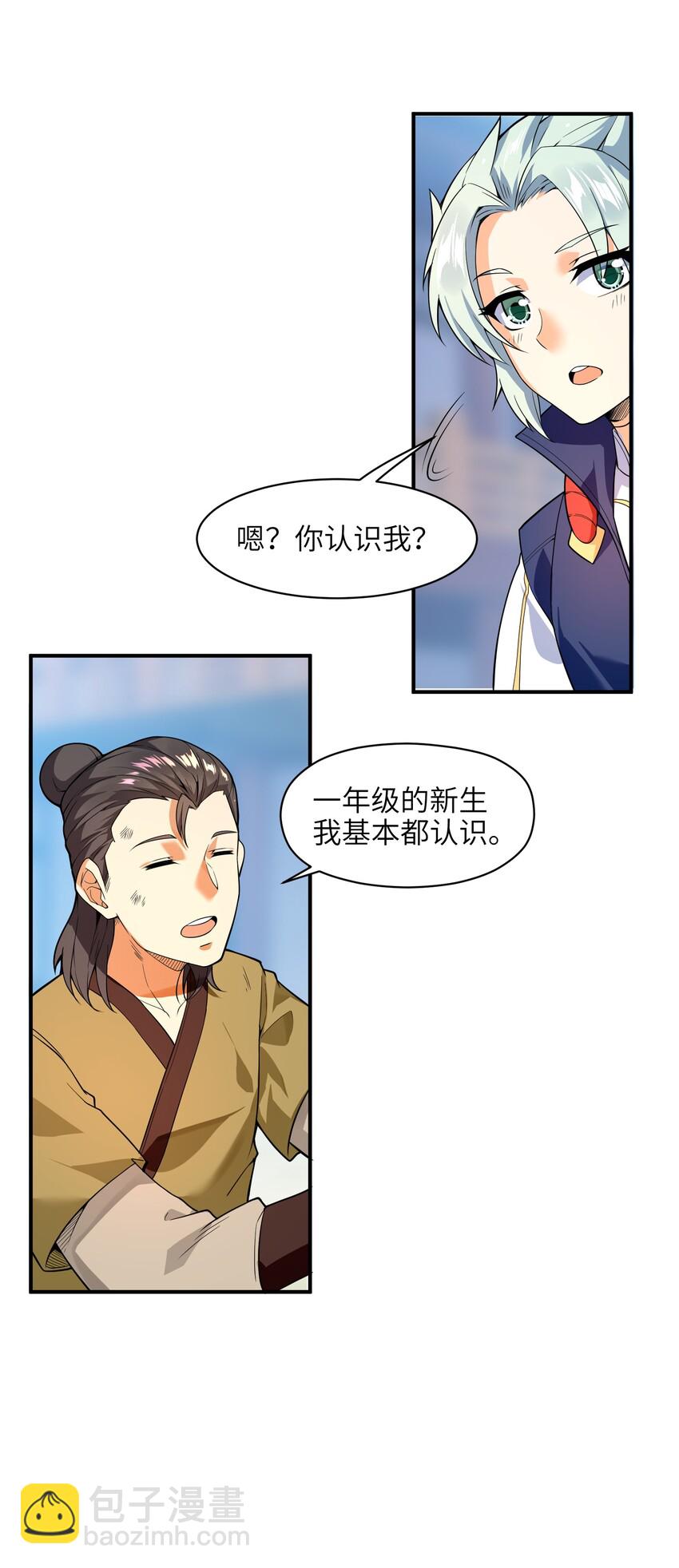 009 主角在哪儿呢？(1/2)-第10话