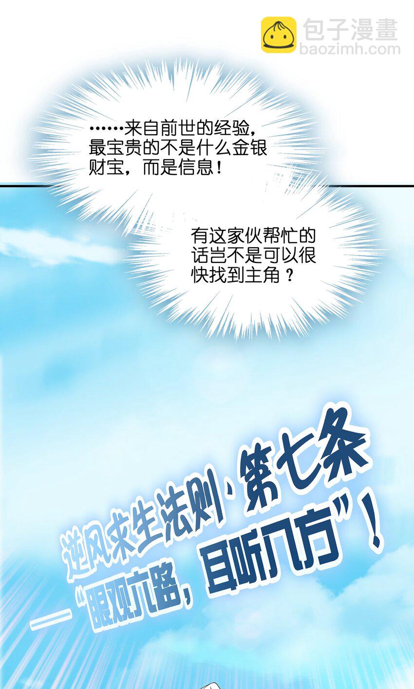 009 主角在哪儿呢？(1/2)-第10话