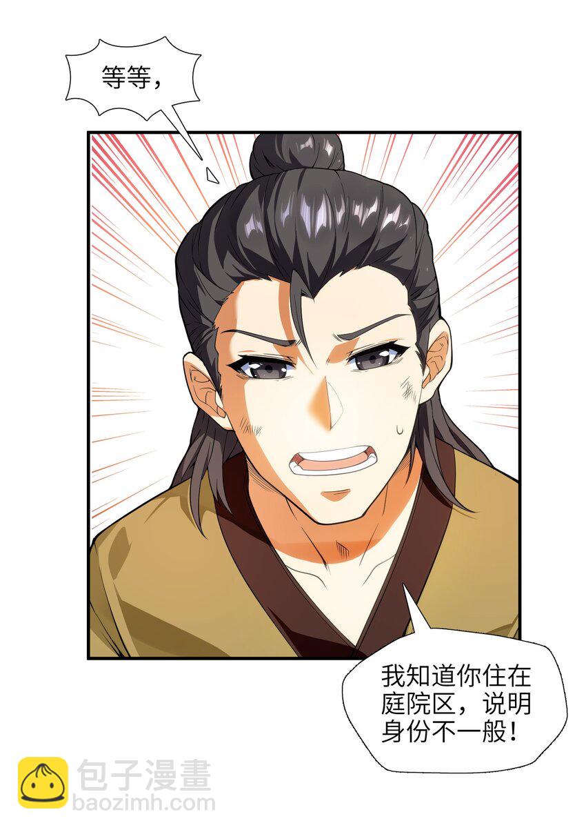 009 主角在哪儿呢？(1/2)-第10话