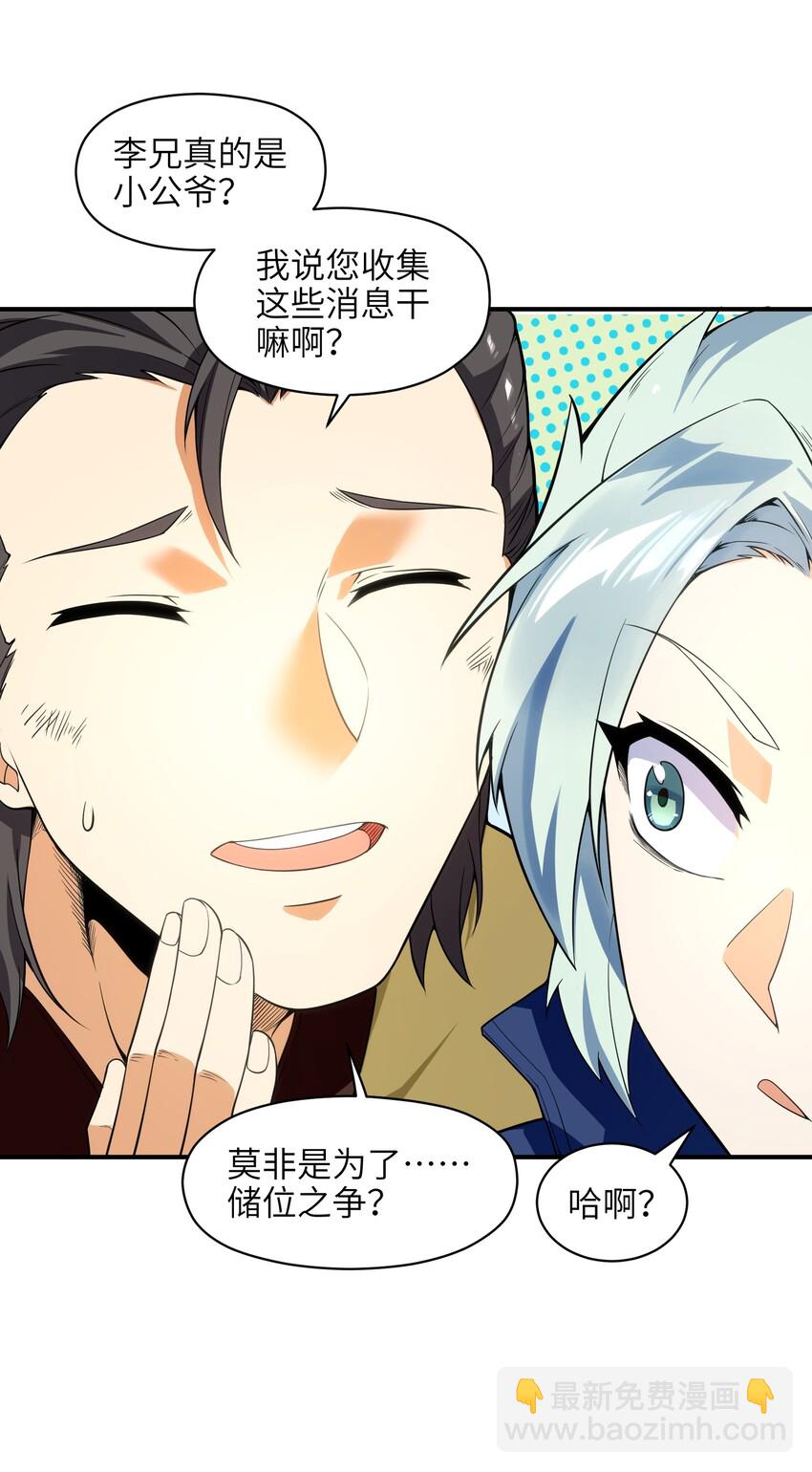 009 主角在哪儿呢？(1/2)-第10话