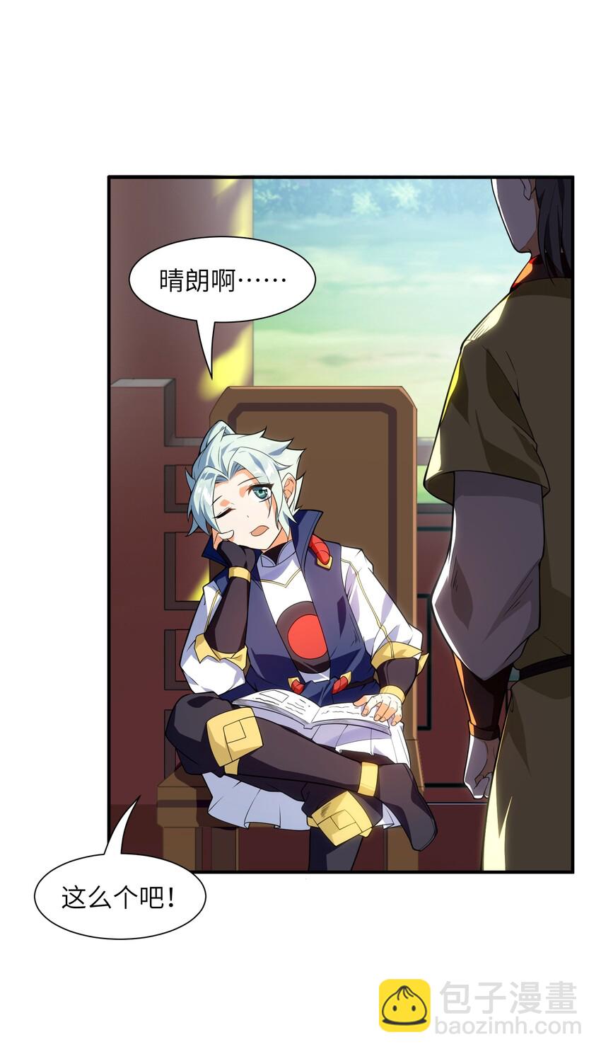 009 主角在哪儿呢？(1/2)-第10话