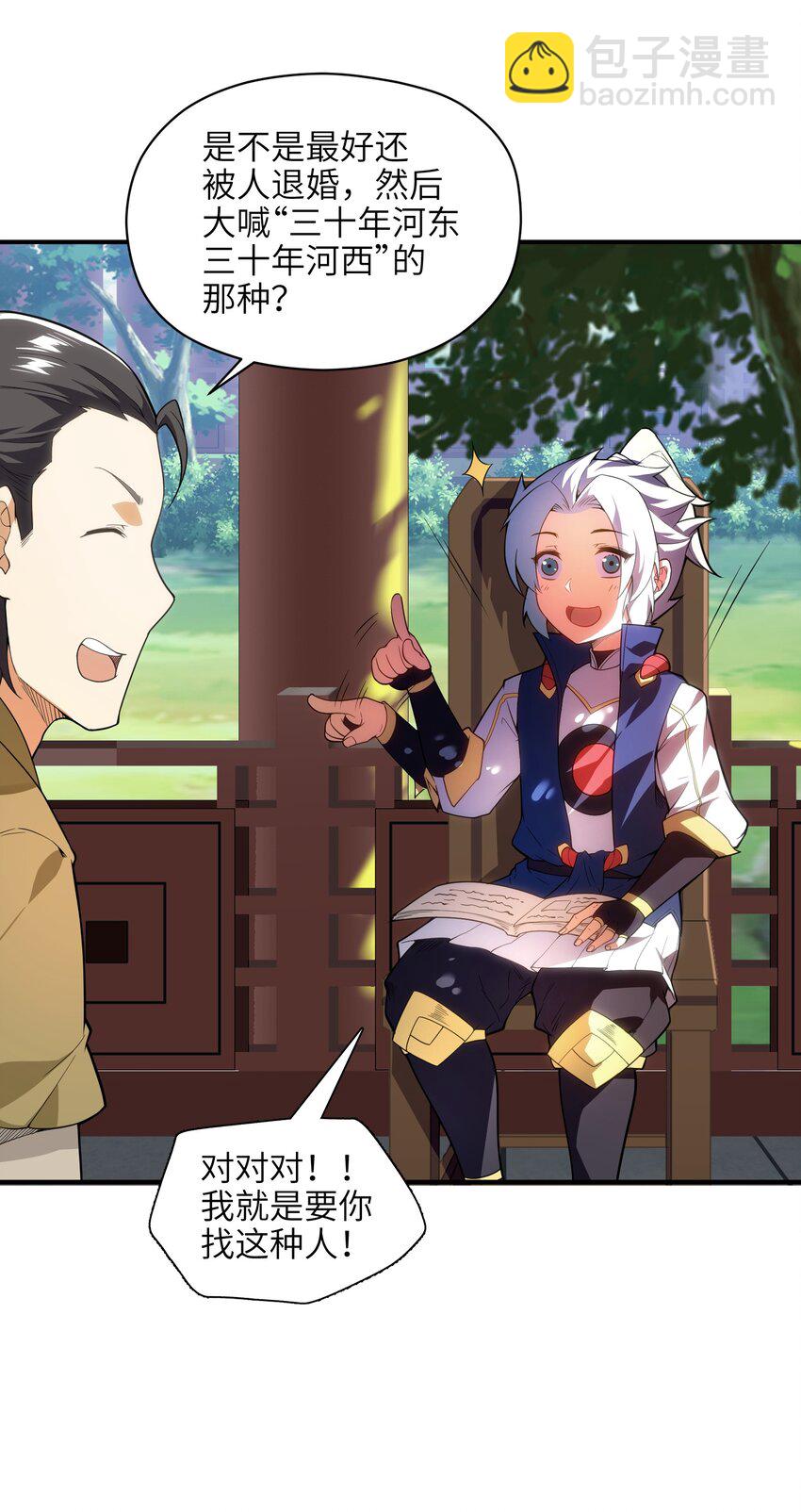 009 主角在哪儿呢？(1/2)-第10话