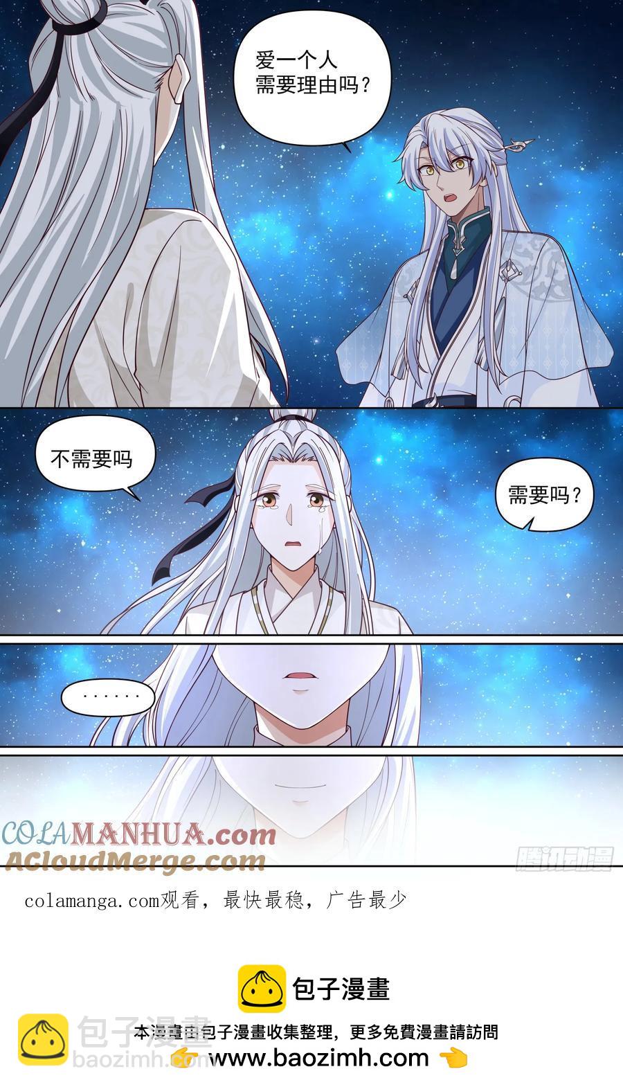 反派大师兄，师妹们全是病娇 - 第95话-师尊的记录由我打破！ - 1