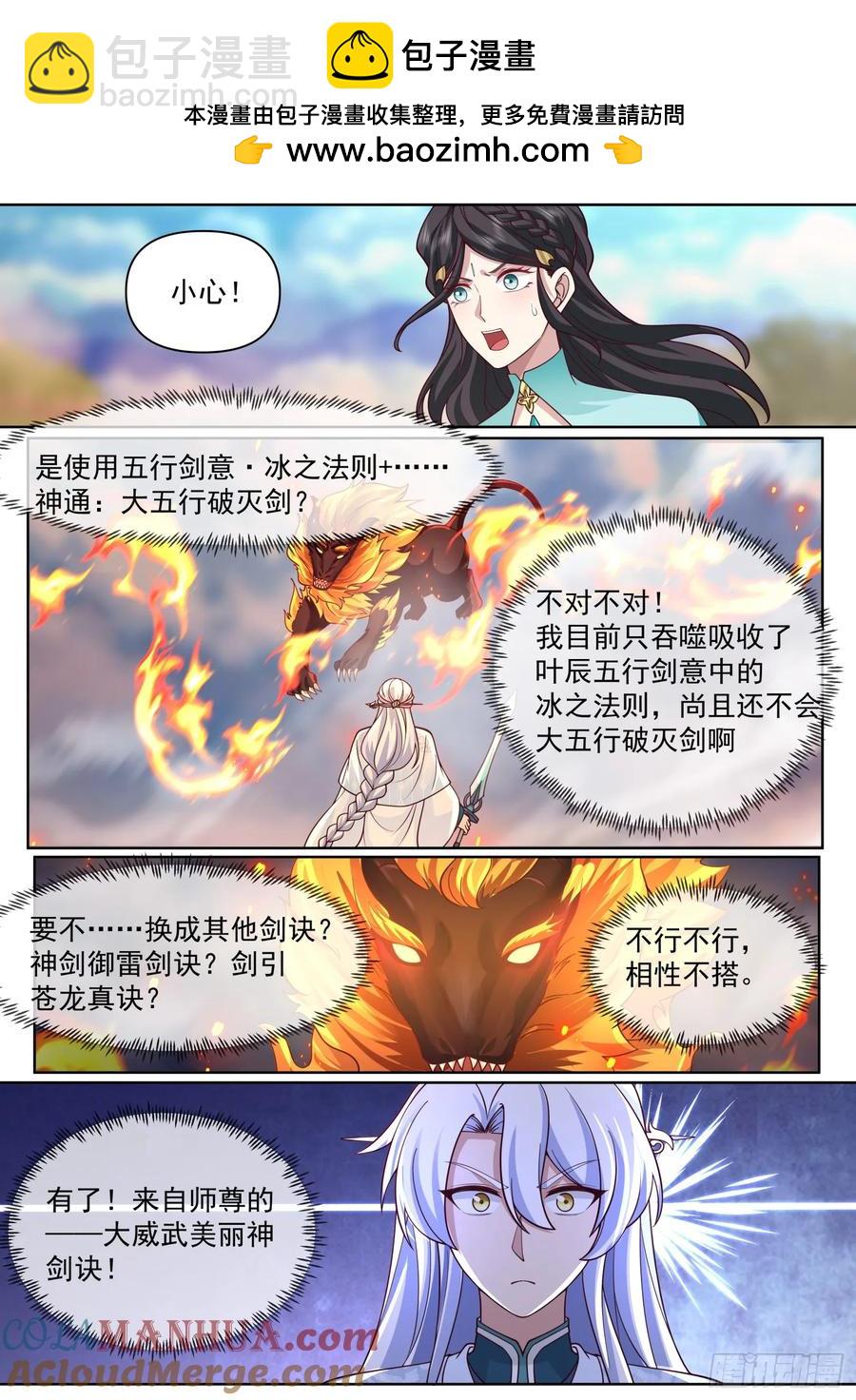 反派大师兄，师妹们全是病娇 - 第95话-师尊的记录由我打破！ - 2