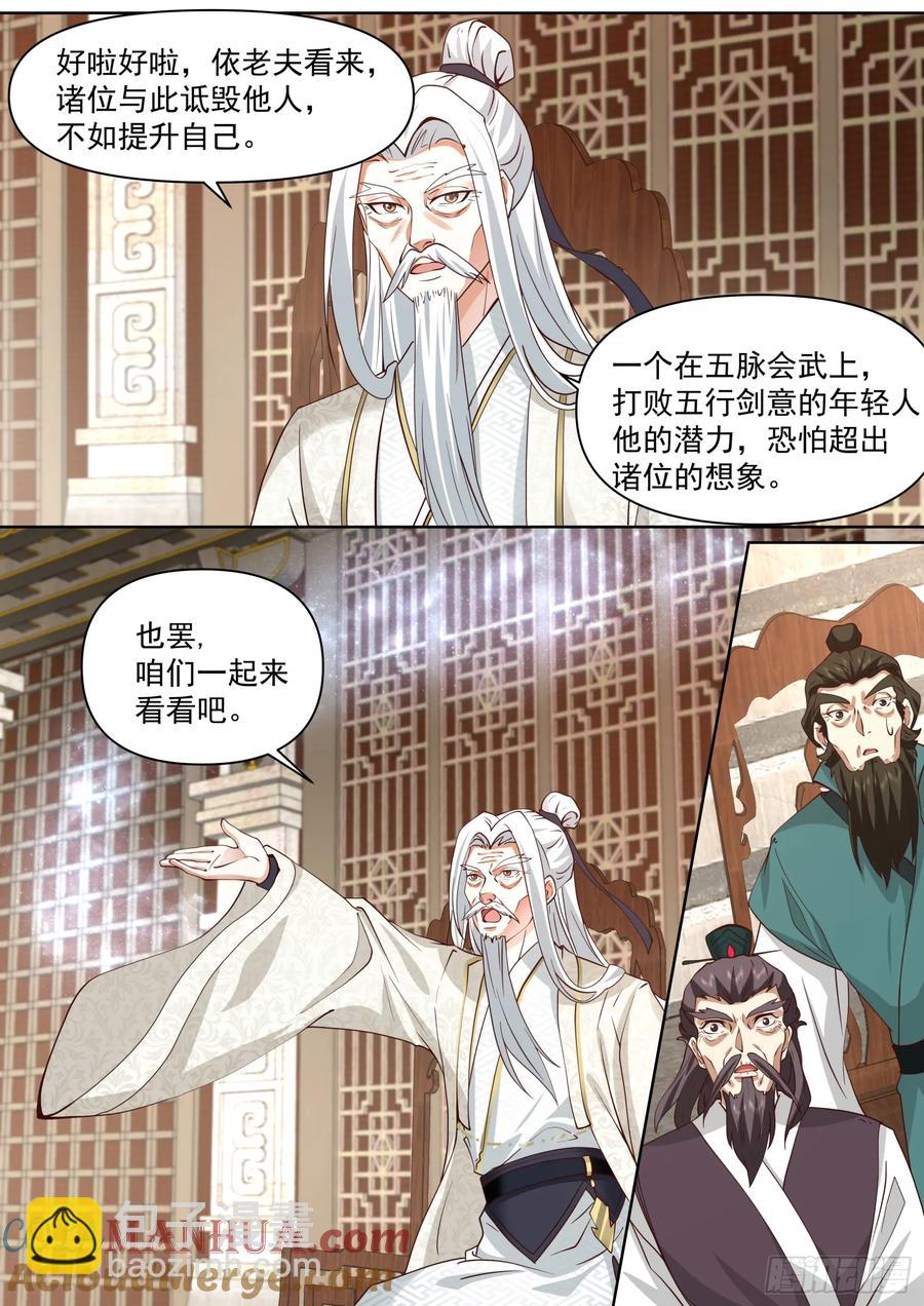 反派大师兄，师妹们全是病娇 - 第95话-师尊的记录由我打破！ - 2