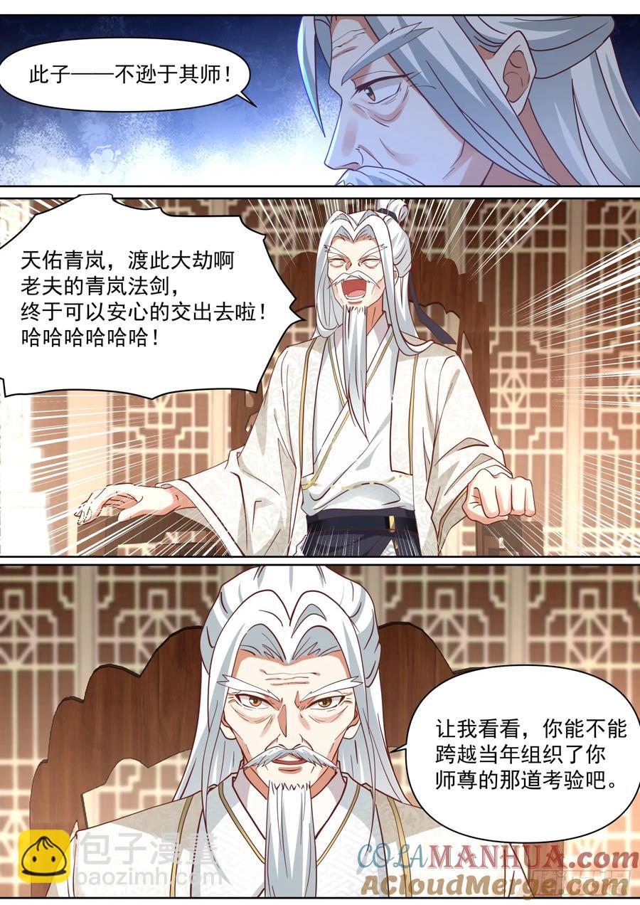 反派大师兄，师妹们全是病娇 - 第95话-师尊的记录由我打破！ - 1