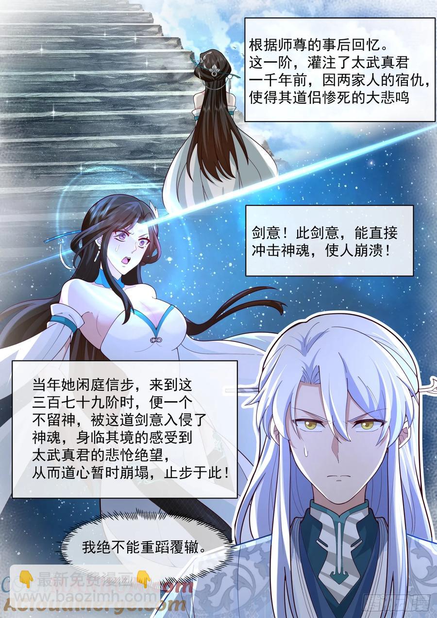 反派大师兄，师妹们全是病娇 - 第95话-师尊的记录由我打破！ - 3