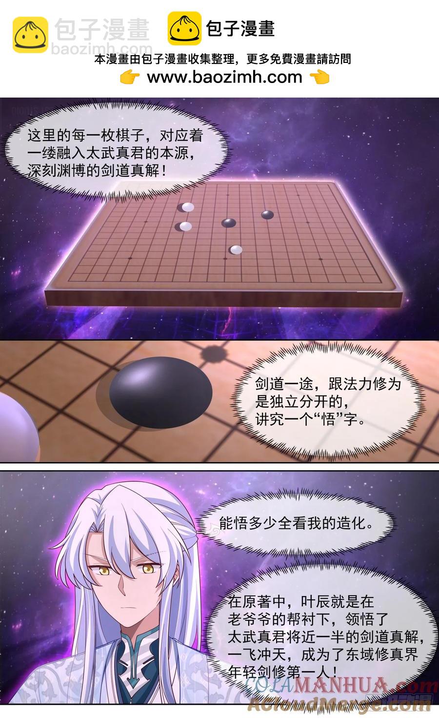 第97话-大师兄，YYDS！-第98话