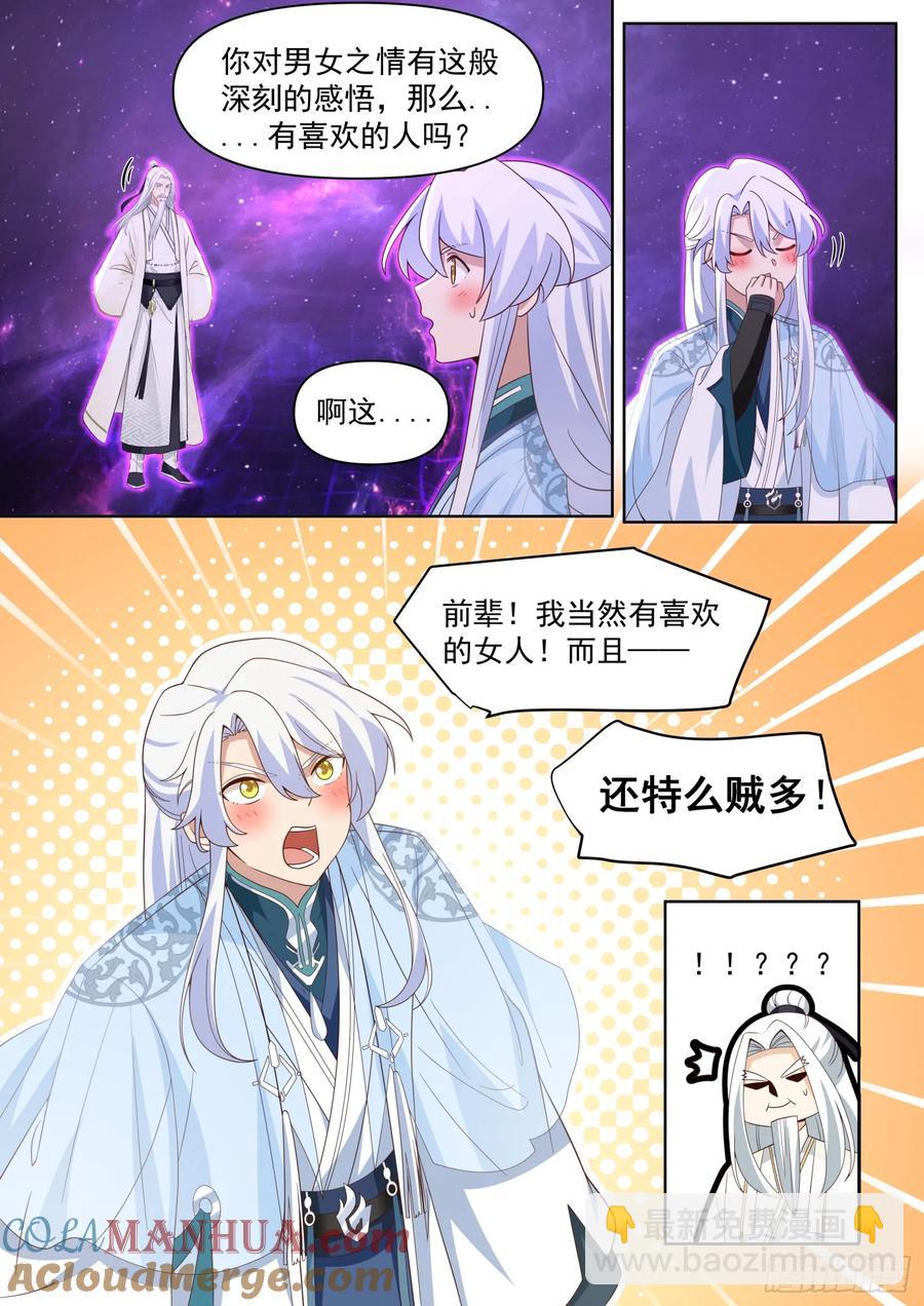 第97话-大师兄，YYDS！-第98话