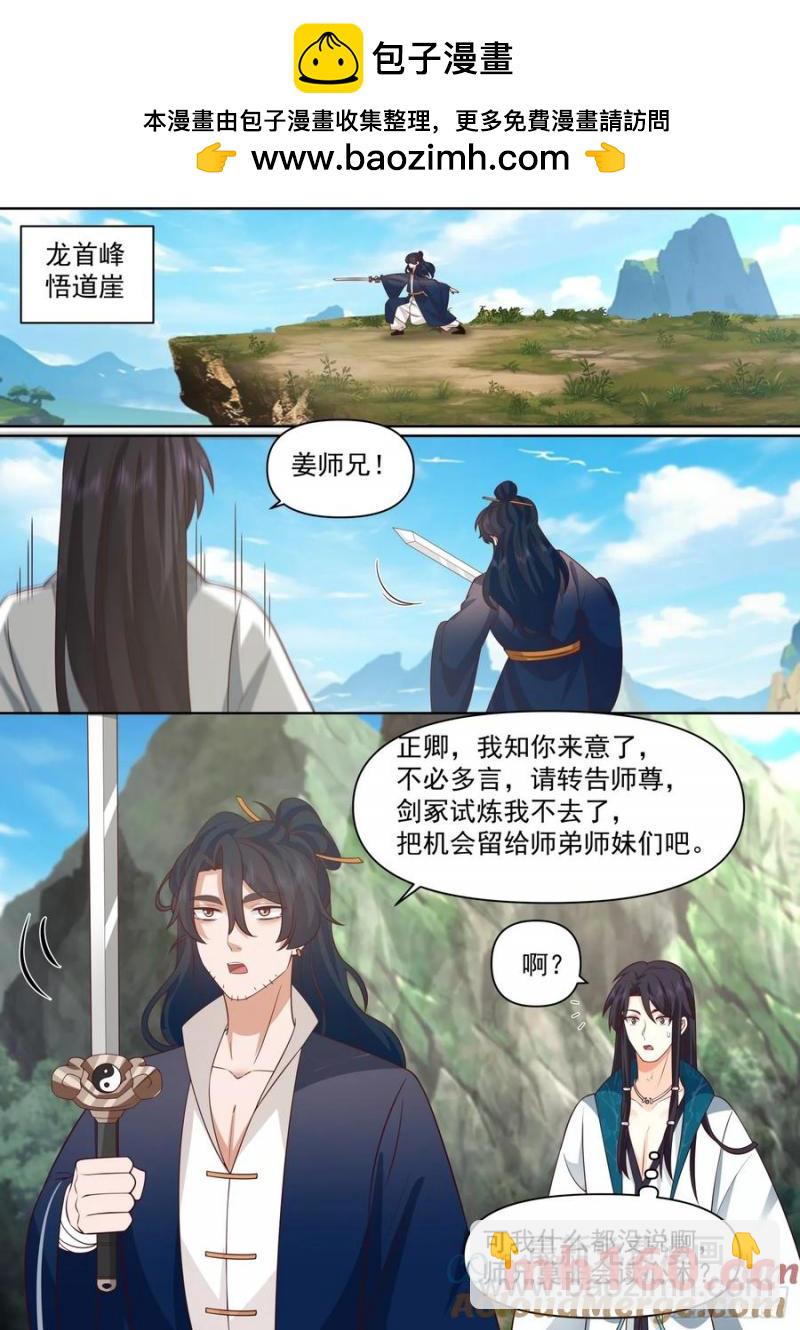 反派大师兄，师妹们全是病娇 - 第99话-桌下の秘密 - 2