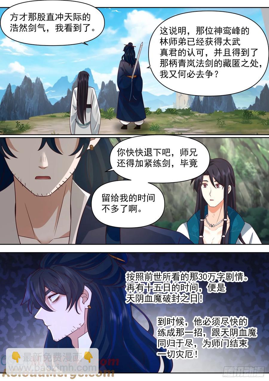 反派大师兄，师妹们全是病娇 - 第99话-桌下の秘密 - 3