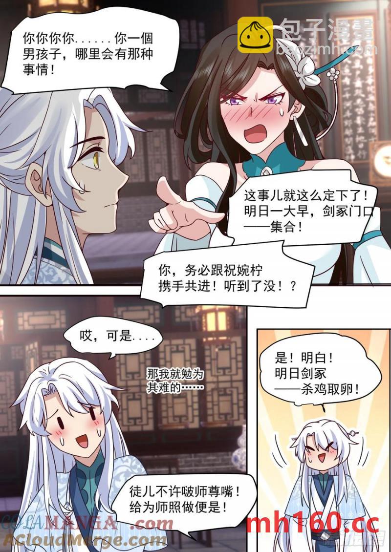 反派大师兄，师妹们全是病娇 - 第101话-大师兄的蜂蜜 - 1