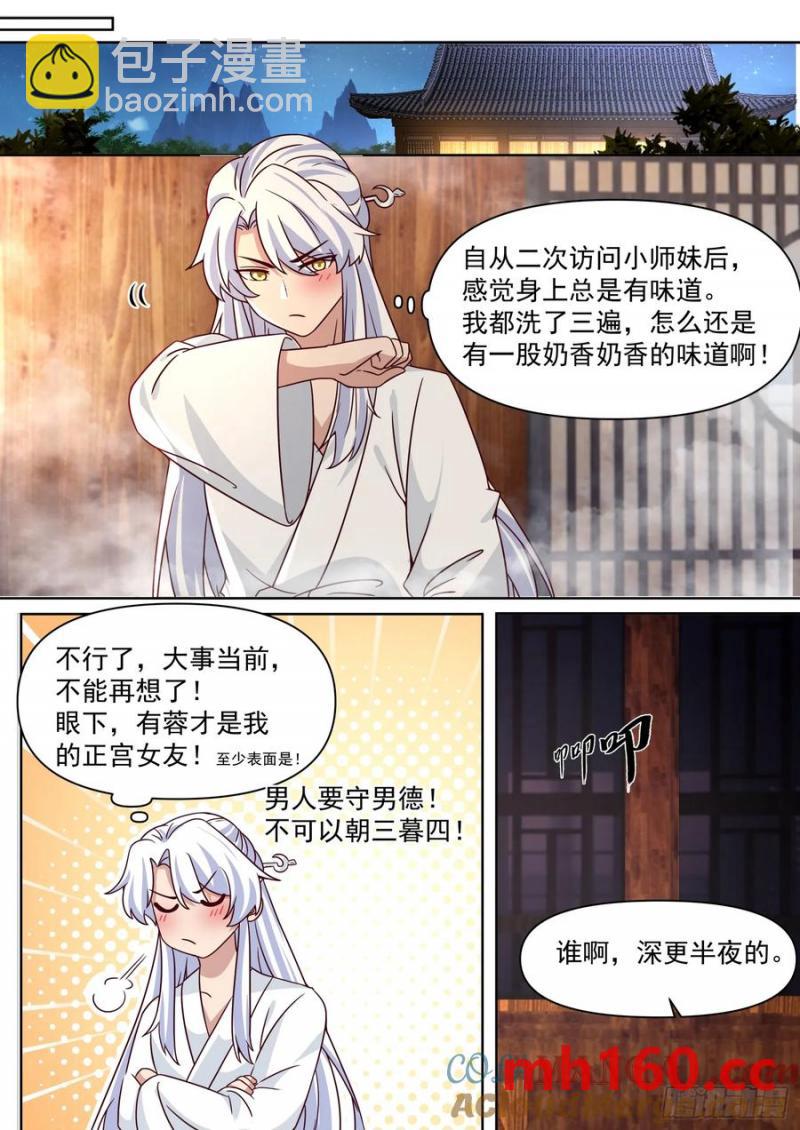 反派大师兄，师妹们全是病娇 - 第101话-大师兄的蜂蜜 - 2