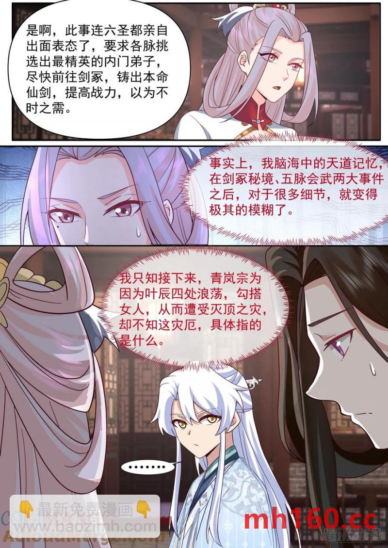 反派大师兄，师妹们全是病娇 - 第101话-大师兄的蜂蜜 - 1