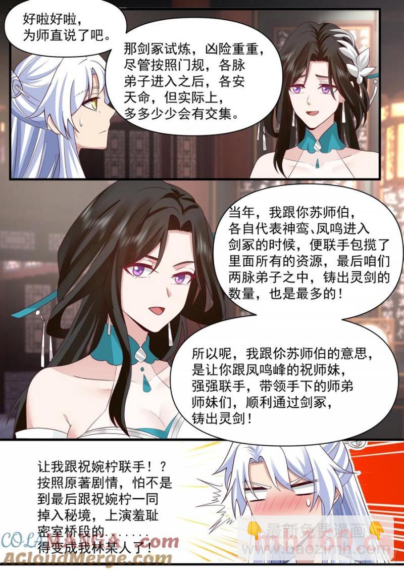 反派大师兄，师妹们全是病娇 - 第101话-大师兄的蜂蜜 - 2