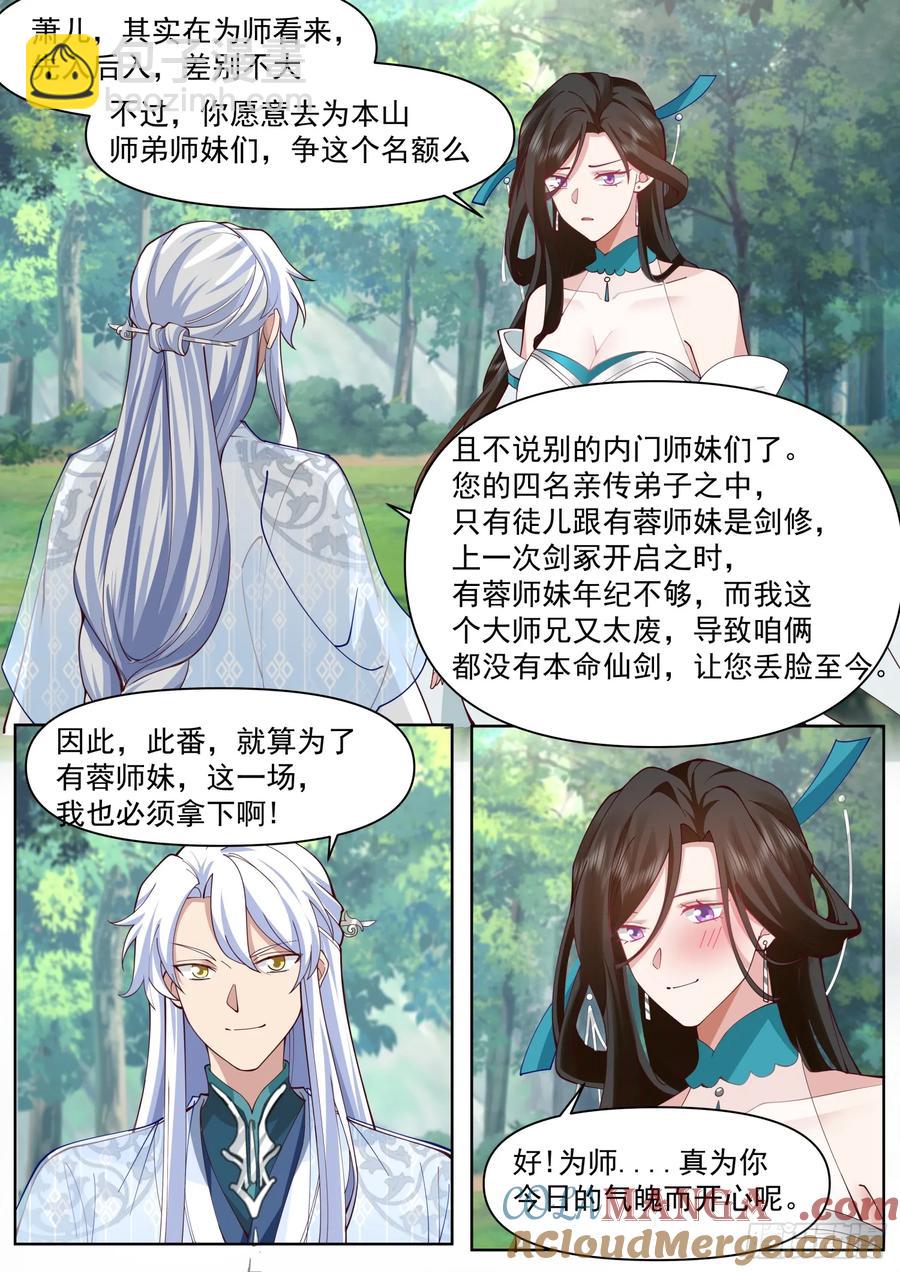 第103话-金手指也能叛变？-第104话