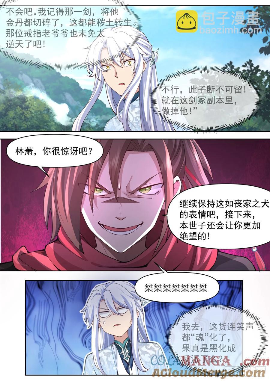 第103话-金手指也能叛变？-第104话