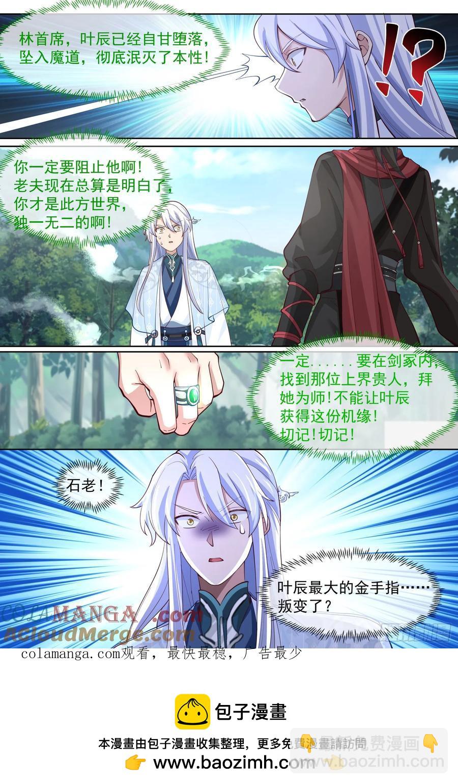 第103话-金手指也能叛变？-第104话