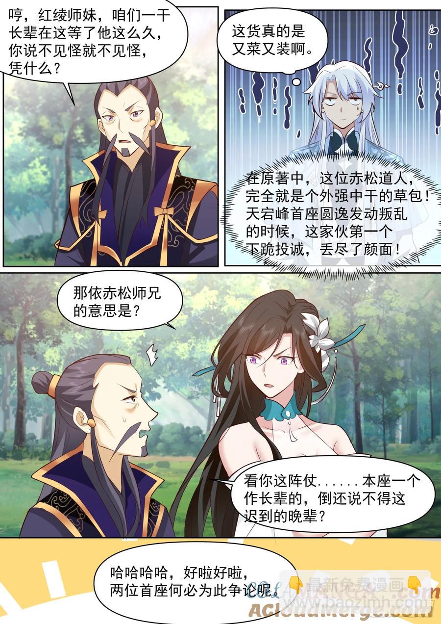 第103话-金手指也能叛变？-第104话