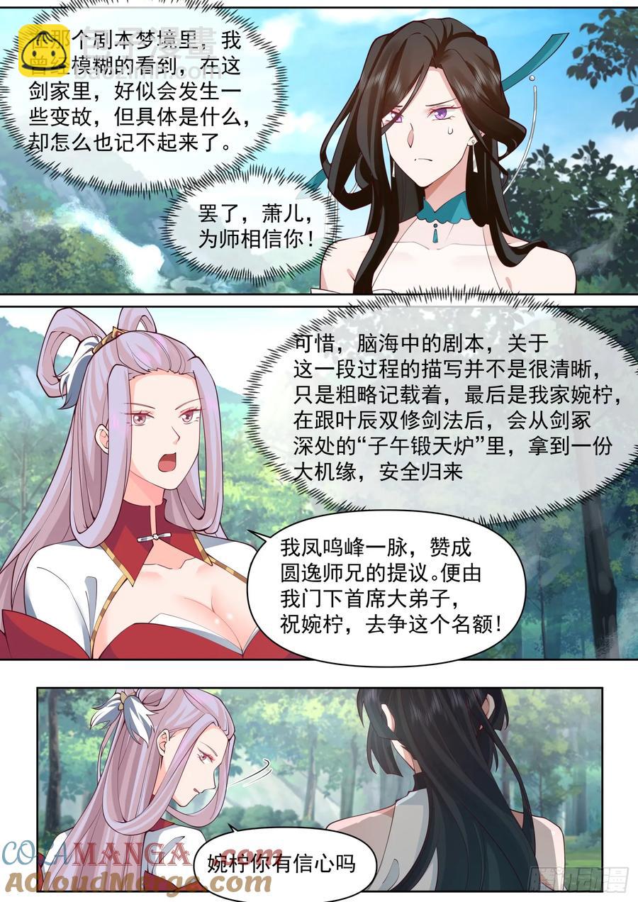 第103话-金手指也能叛变？-第104话