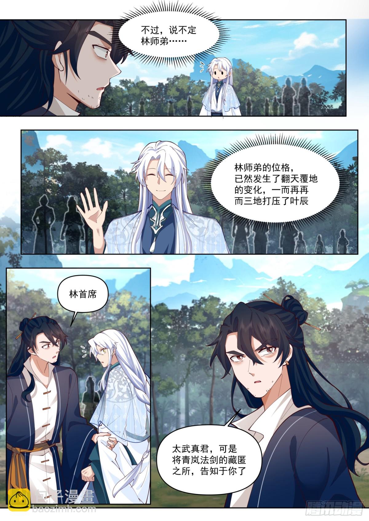 反派大师兄，师妹们全是病娇 - 第105话-剑冢，启动！ - 3