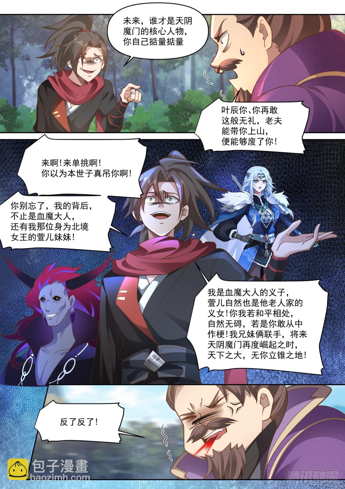 反派大师兄，师妹们全是病娇 - 第105话-剑冢，启动！ - 2