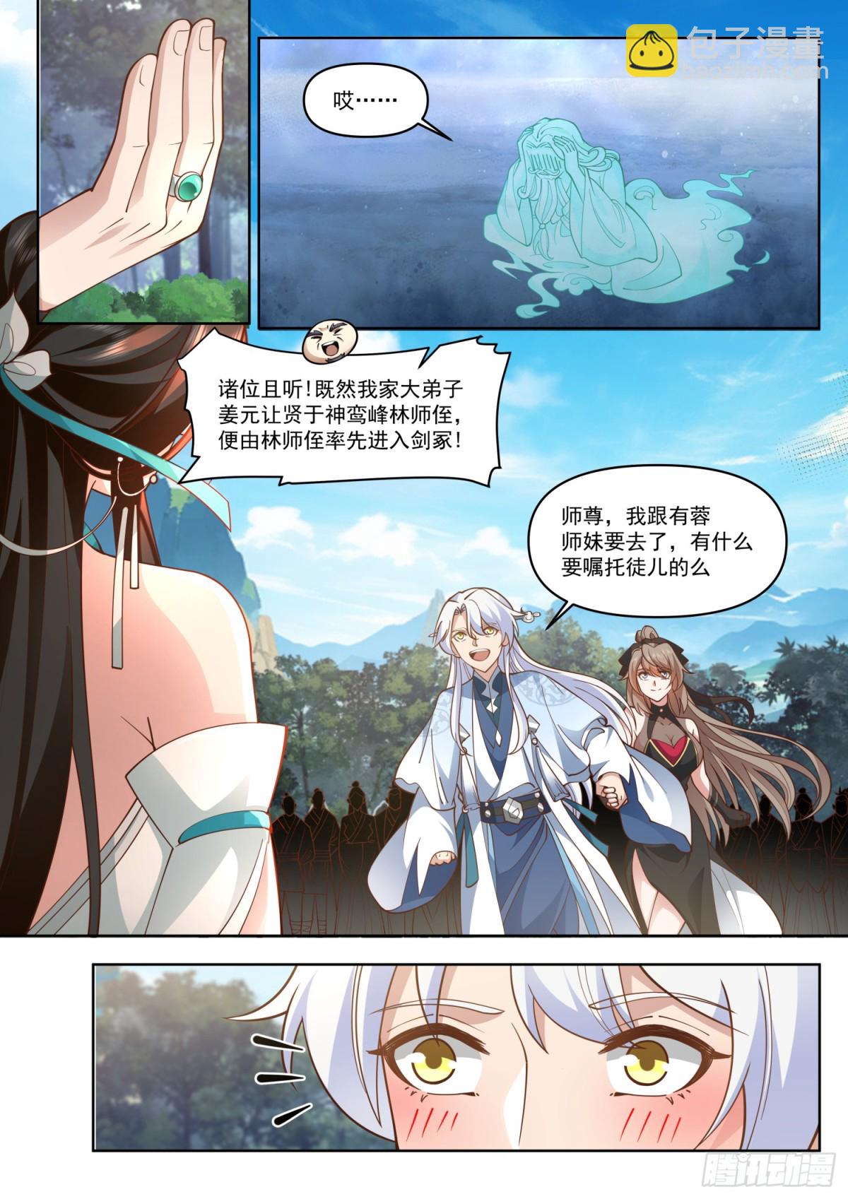 反派大师兄，师妹们全是病娇 - 第105话-剑冢，启动！ - 3