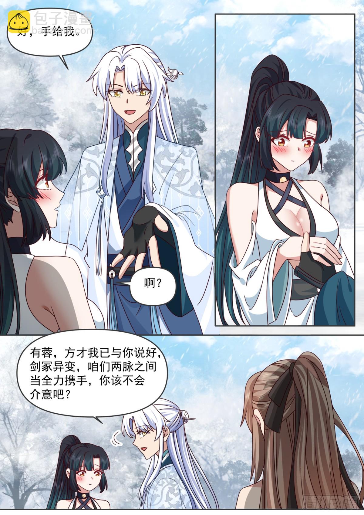 反派大师兄，师妹们全是病娇 - 第107话-夫妻齐心，其利断金 - 3