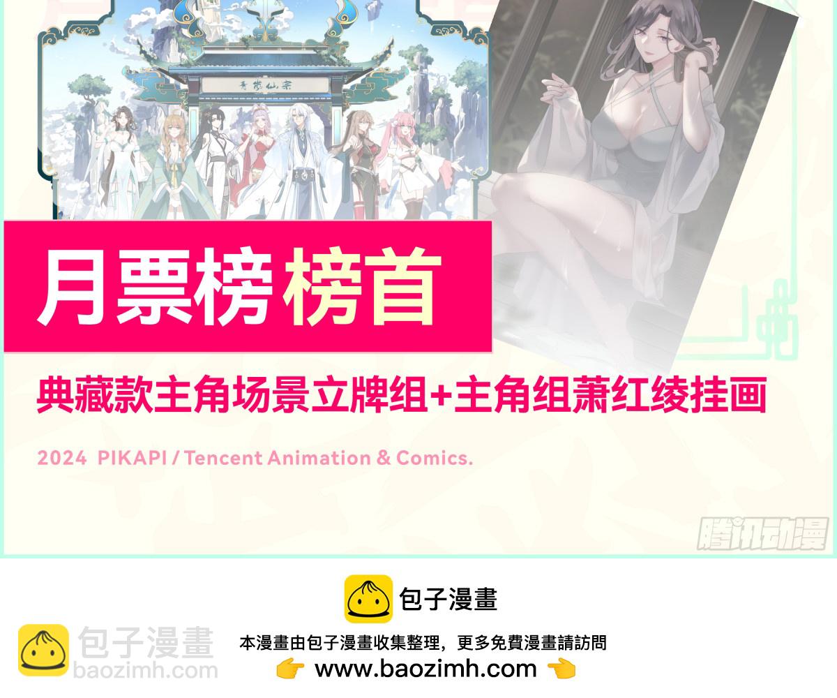 反派大师兄，师妹们全是病娇 - 第107话-夫妻齐心，其利断金 - 4