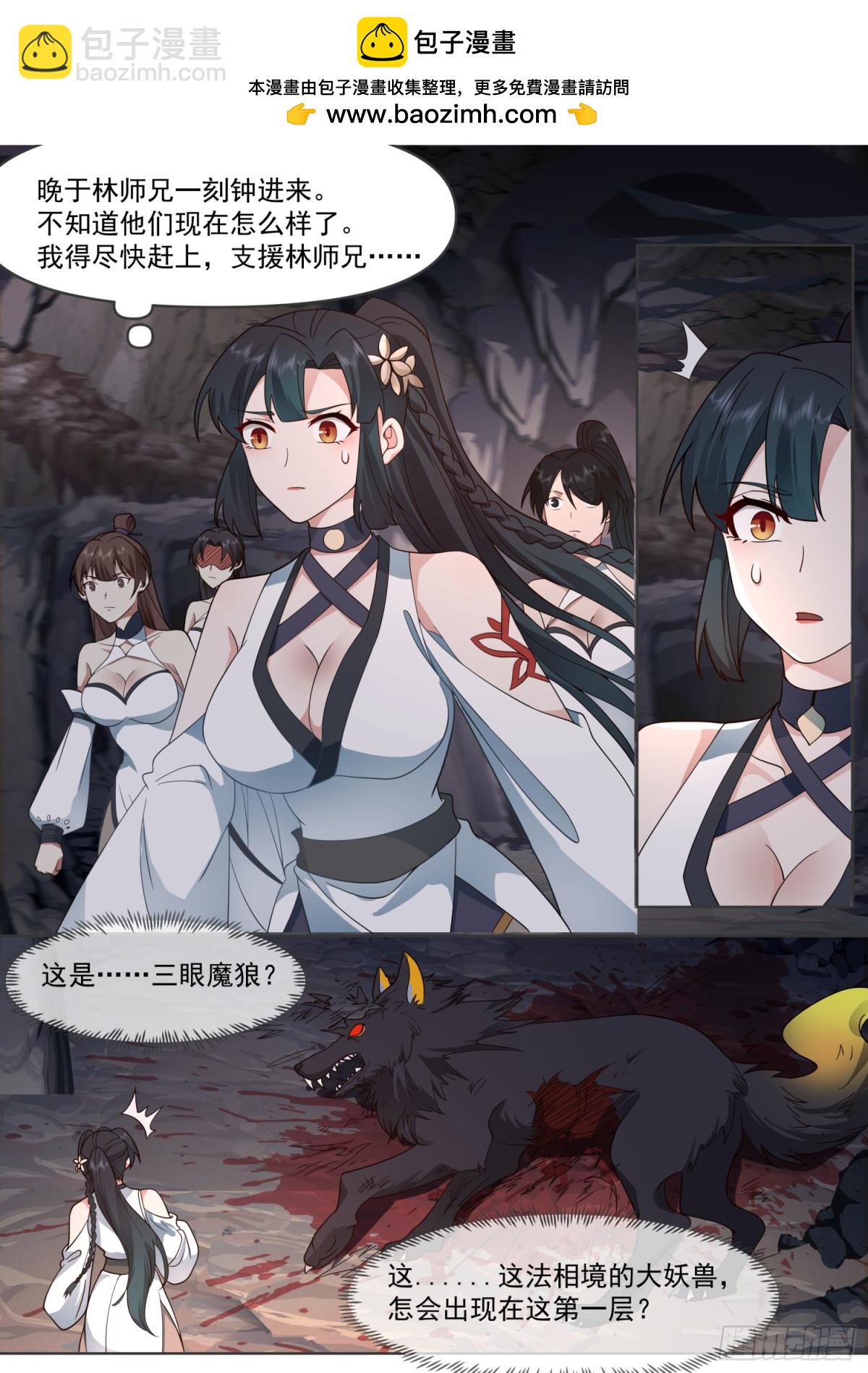 反派大师兄，师妹们全是病娇 - 第107话-夫妻齐心，其利断金 - 2