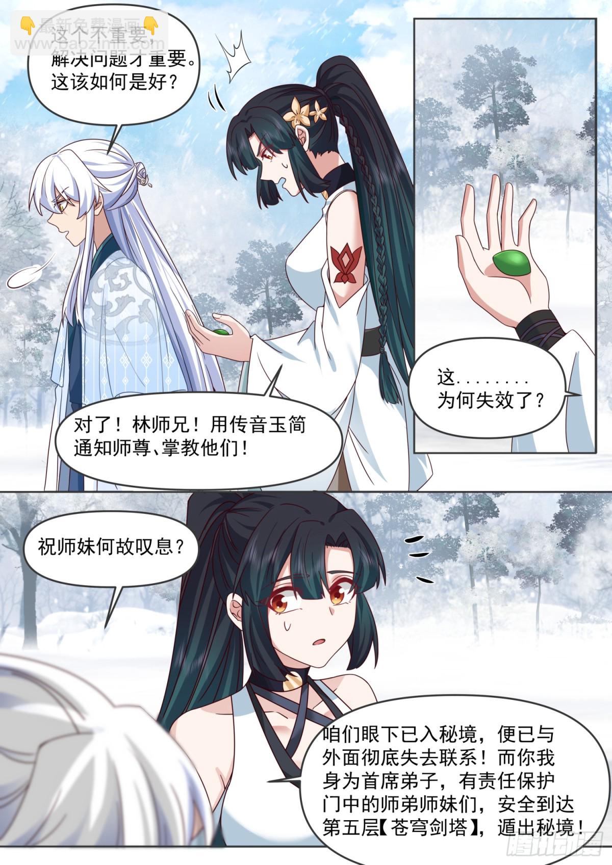 反派大师兄，师妹们全是病娇 - 第107话-夫妻齐心，其利断金 - 1