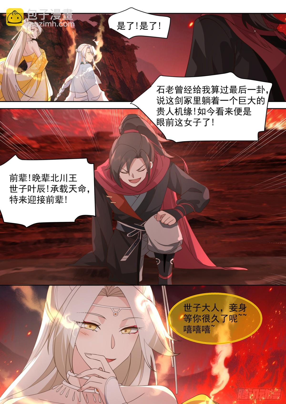 反派大师兄，师妹们全是病娇 - 第109话-现在还不可以哟~ - 1