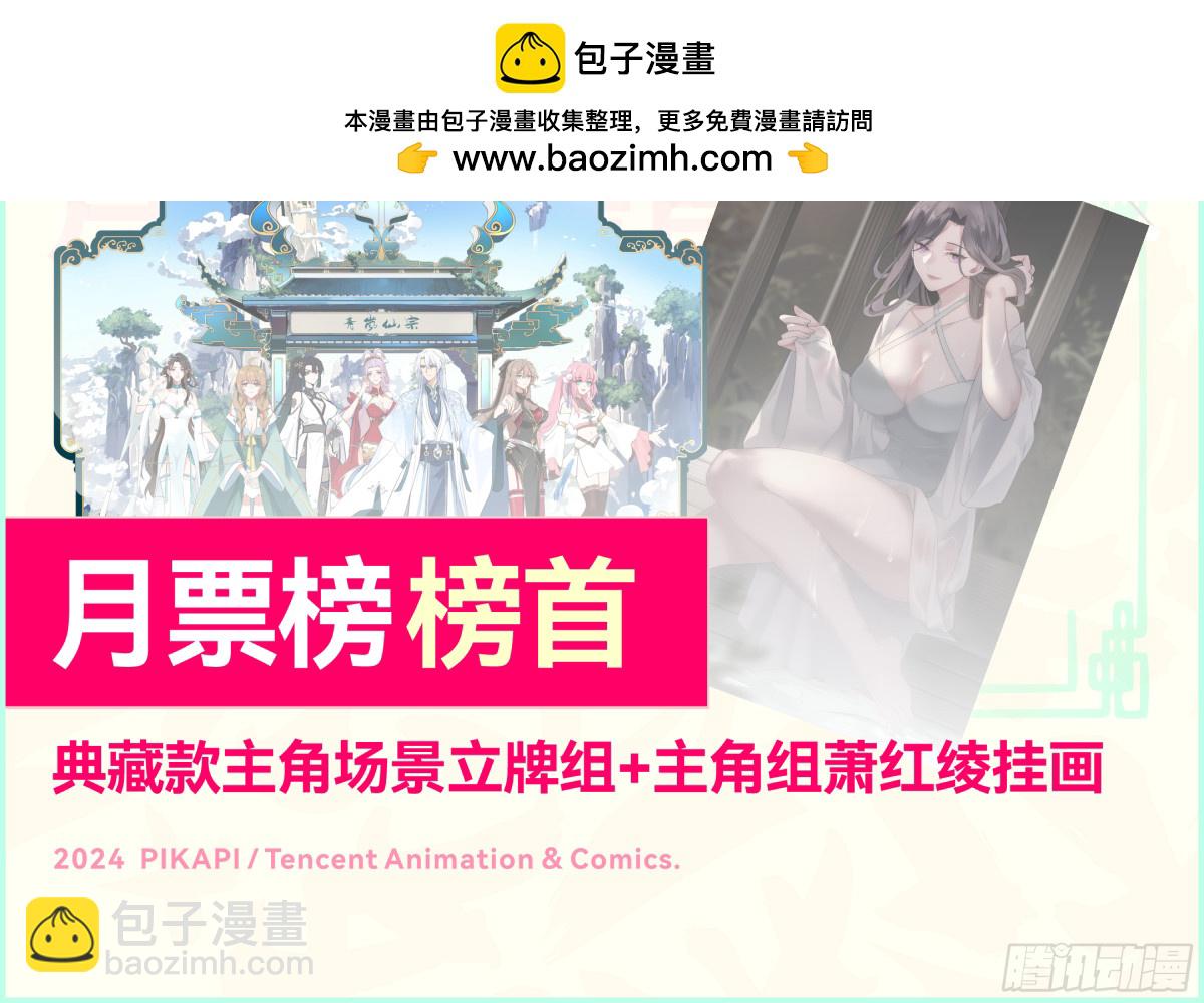 反派大师兄，师妹们全是病娇 - 第109话-现在还不可以哟~ - 4