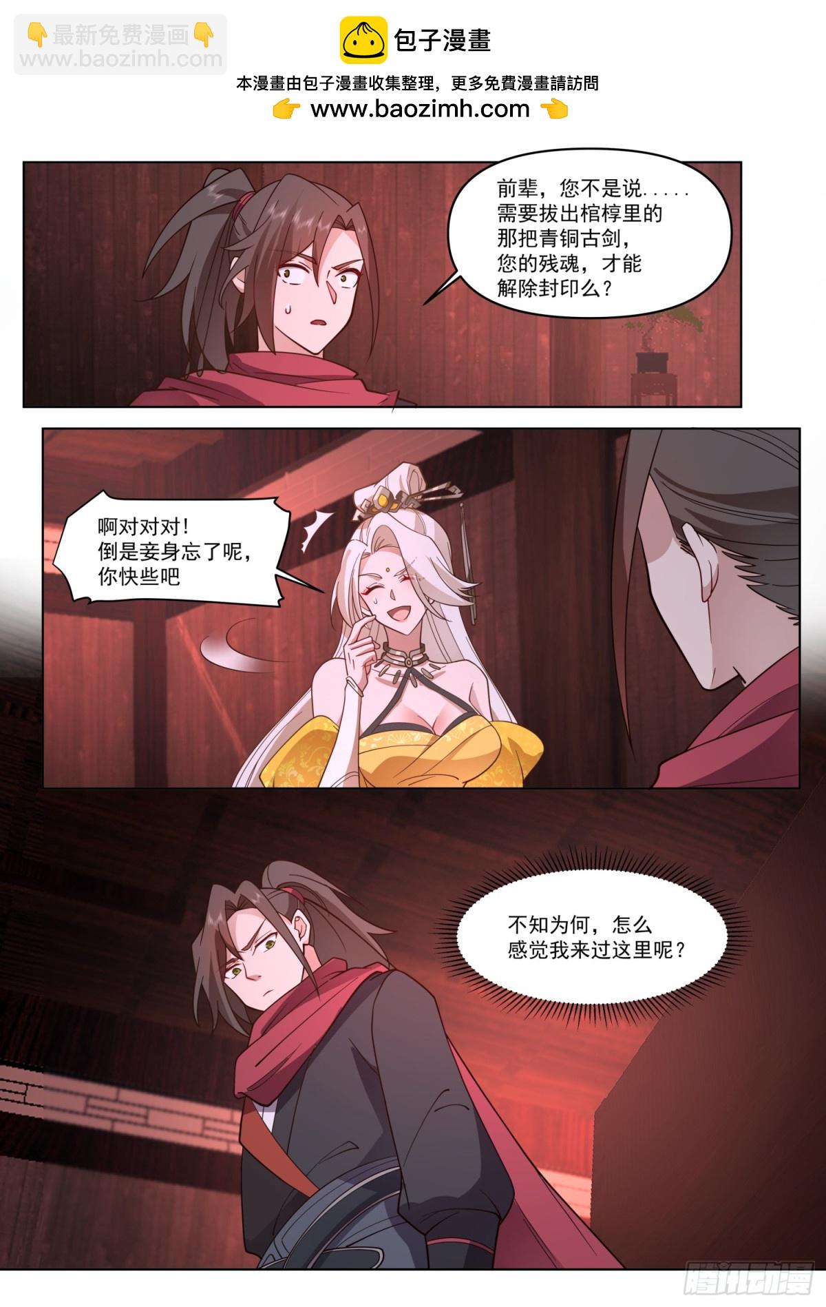 第111话-她真的敢欺师灭祖！-第112话