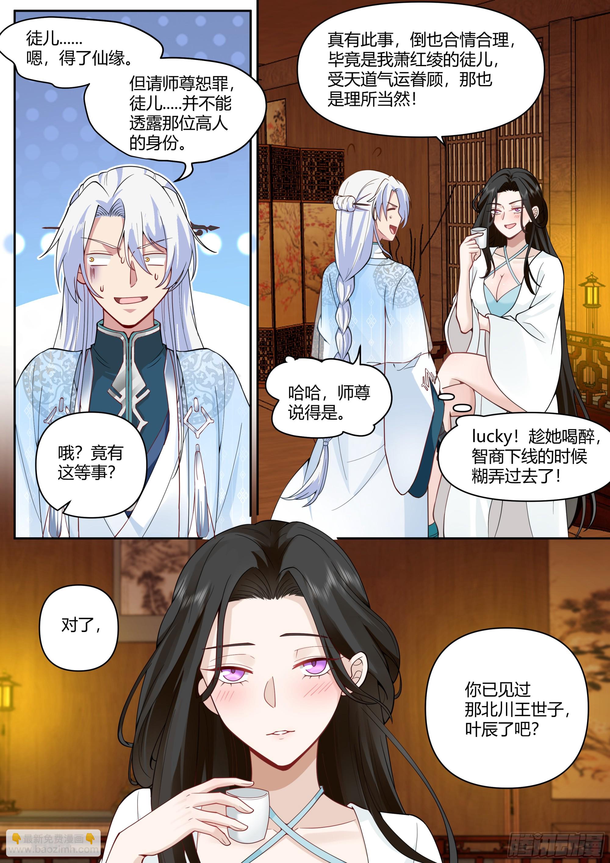 反派大师兄，师妹们全是病娇 - 第12话-乖徒儿，快进来~ - 3