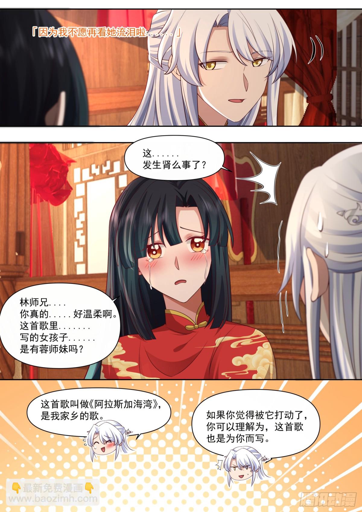 反派大师兄，师妹们全是病娇 - 第115话-倘若我问心有愧呢？ - 1