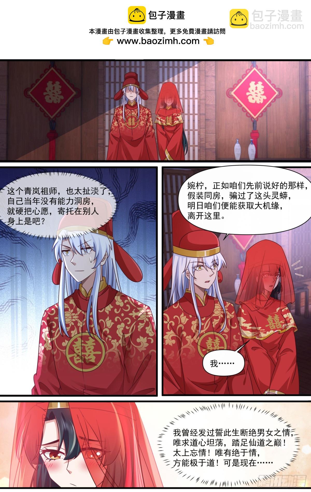 反派大师兄，师妹们全是病娇 - 第115话-倘若我问心有愧呢？ - 2