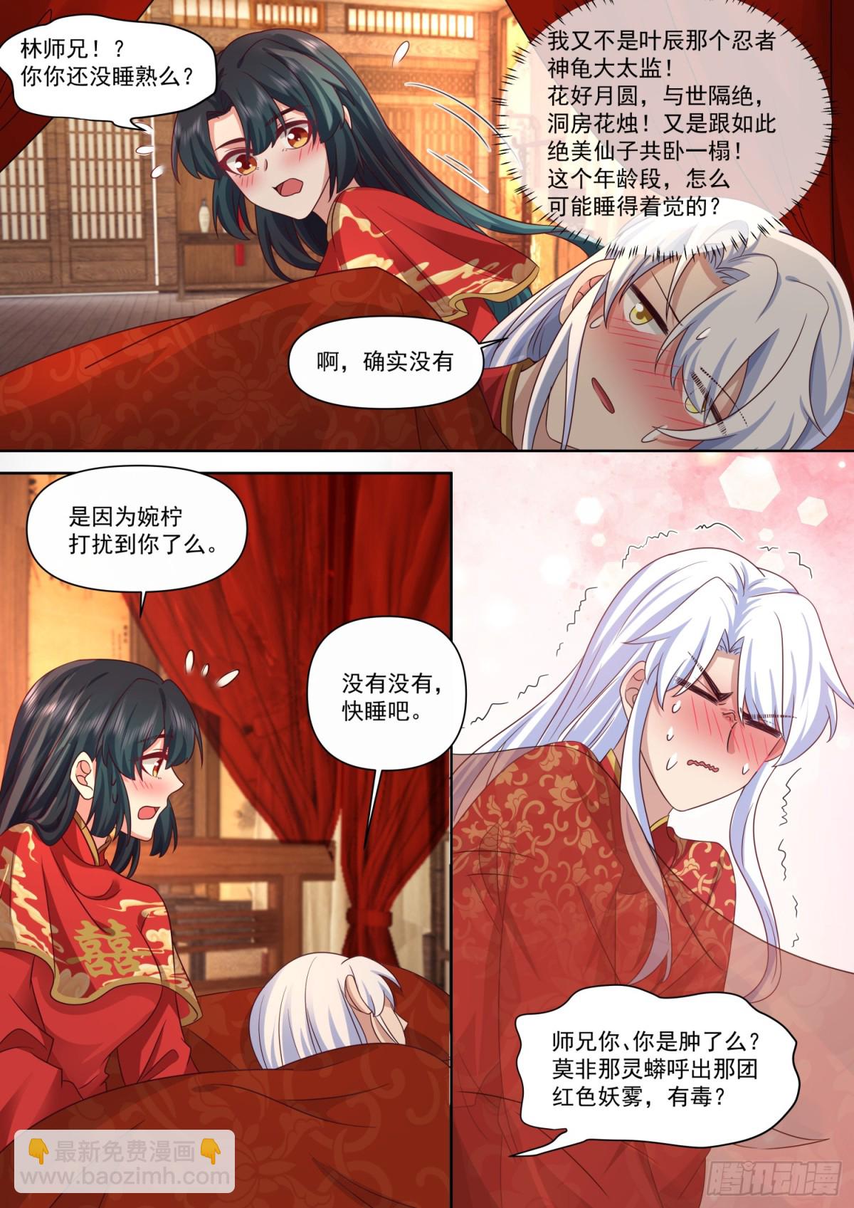 反派大师兄，师妹们全是病娇 - 第115话-倘若我问心有愧呢？ - 1