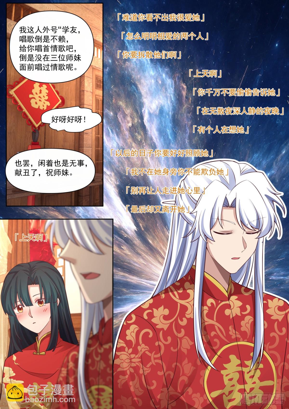 反派大师兄，师妹们全是病娇 - 第115话-倘若我问心有愧呢？ - 3