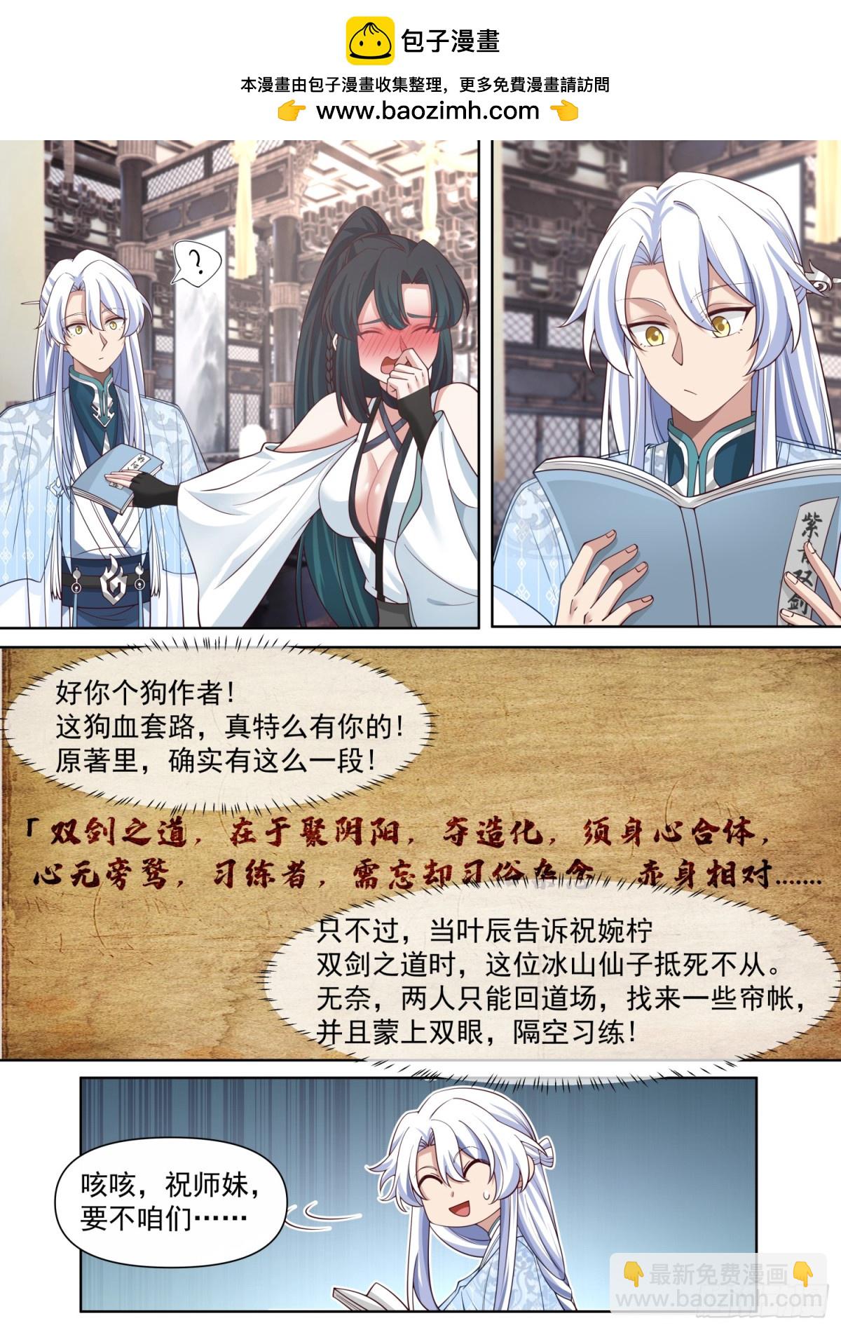 反派大師兄，師妹們全是病嬌 - 第117話-陰陽和合，性命雙修 - 1