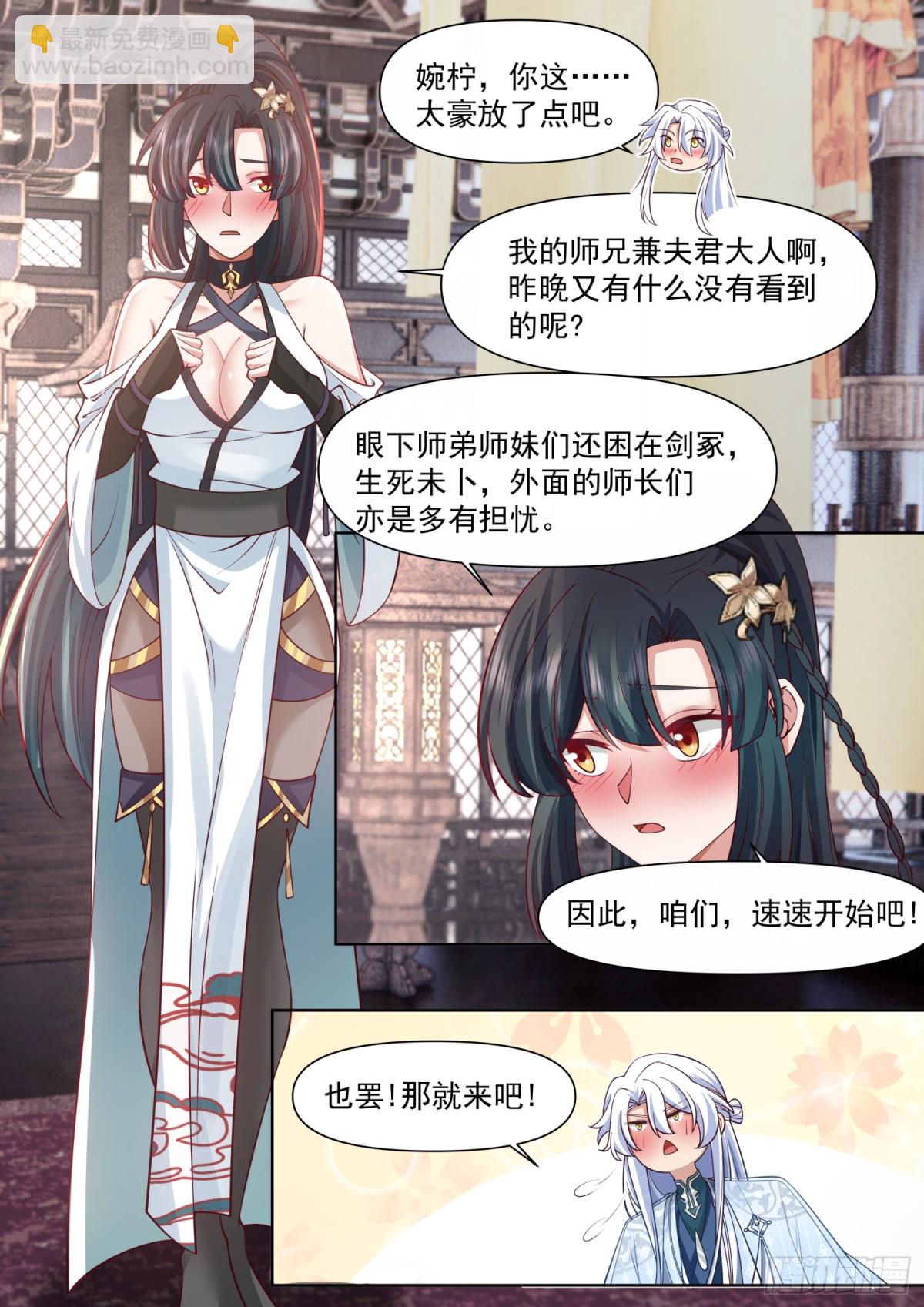 反派大師兄，師妹們全是病嬌 - 第117話-陰陽和合，性命雙修 - 2